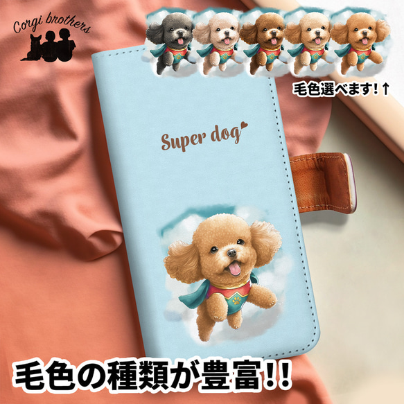 【 ヒーロー トイプードル 】 手帳 スマホケース　犬　うちの子　プレゼント　ペット　Android対応 1枚目の画像