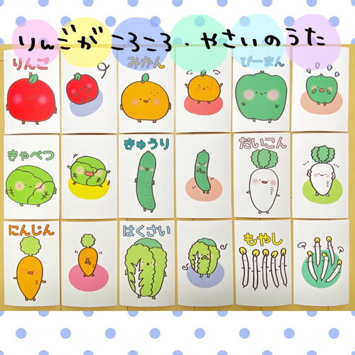 りんごがころころ やさいのうた カード 保育教材 おもちゃ・人形