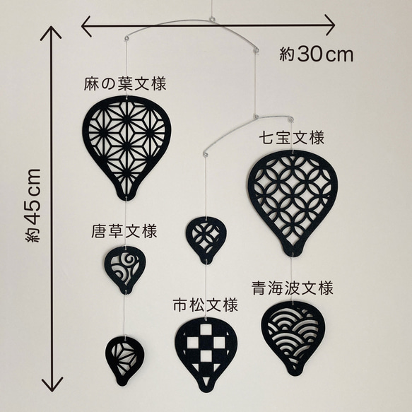 モビール　気球　和柄　吉祥文様　Lサイズ 6枚目の画像