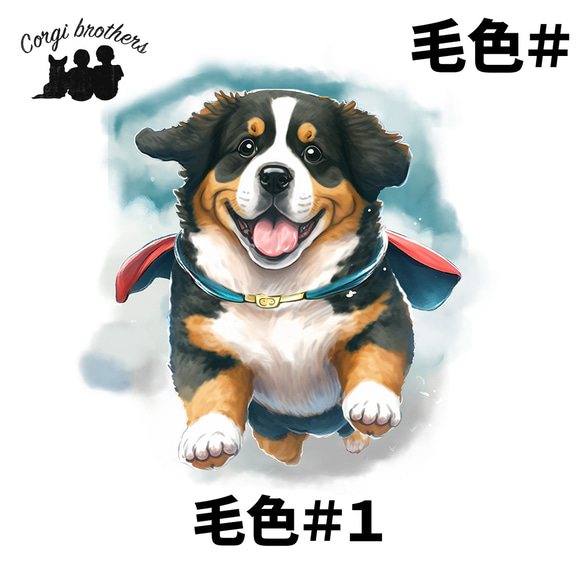 【 ヒーロー バーニーズマウンテン 】 手帳 スマホケース　犬　うちの子　プレゼント　ペット　Android対応 5枚目の画像