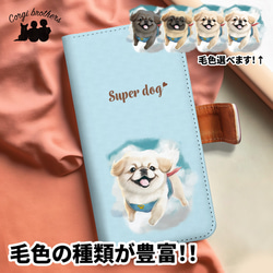 【 ヒーロー ペキニーズ 】 手帳 スマホケース　犬　うちの子　プレゼント　ペット　Android対応 1枚目の画像