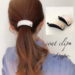 お試しcoat clip♡バナナクリップ アーチ型⭐︎送料無料 1枚目の画像