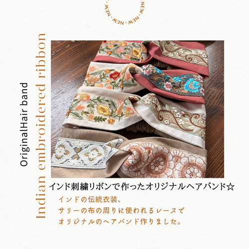 インド刺繍リボンで作ったオリジナルヘアバンド☆ピンクピンク