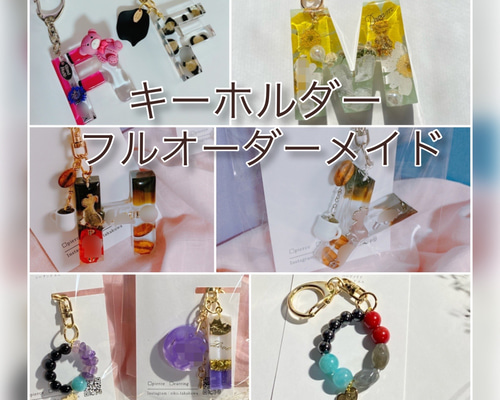 キーホルダーのフルオーダーメイドページ｜受注制作｜世界に一つの 