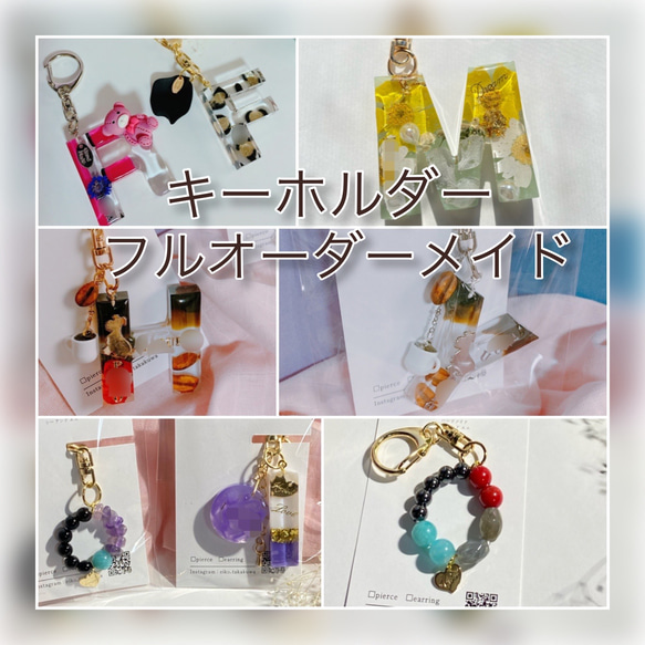 レジンキーホルダーオーダーページ ったらしく