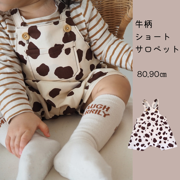 牛柄ショートサロペット / 80.90㎝ 子供服 Romly 通販 15585315  
