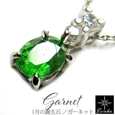 ネックレス グリーンガーネット 1月 誕生石  ペンダント シルバー925 gn426