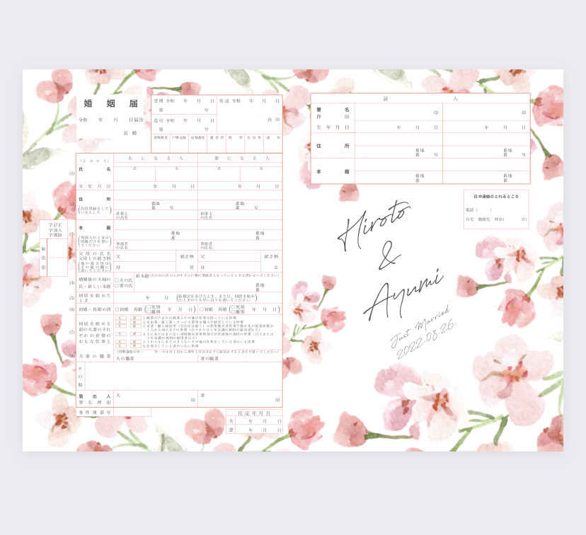 ありおと　婚姻届 704_01.jpg?v=1643107724&width=1920