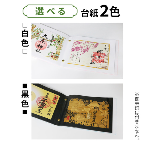 いわん　御朱印ホルダー（大）バンド付　×6点 御朱印ホルダー】（大）バンド付 見開き60枚 切り絵収納 書置用御朱印