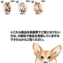 【 ”晴れ着姿”シリーズ　犬種選べる スマホケース 】 犬　うちの子　プレゼント　母の日　Android対応 14枚目の画像