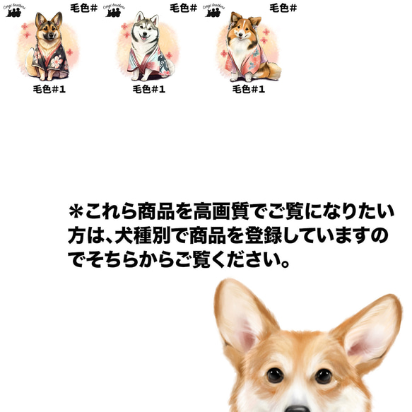 【 ”晴れ着姿”シリーズ　犬種選べる スマホケース 】 犬　うちの子　プレゼント　母の日　Android対応 14枚目の画像