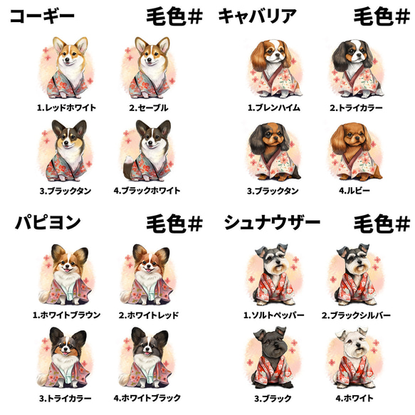 【 ”晴れ着姿”シリーズ　犬種選べる マグカップ 】 お家用　犬　ペット　プレゼント　うちの子　犬グッズ　母の日 4枚目の画像