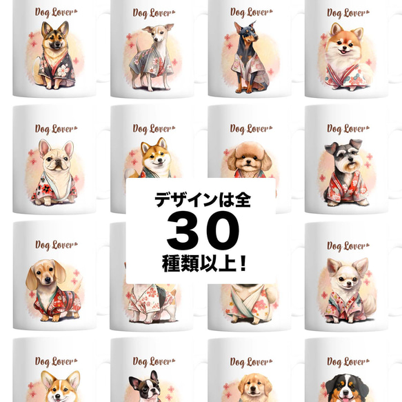 【 ”晴れ着姿”シリーズ　犬種選べる マグカップ 】 お家用　犬　ペット　プレゼント　うちの子　犬グッズ　母の日 17枚目の画像