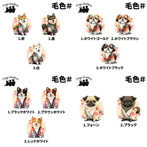【 ”晴れ着姿”シリーズ　犬種選べる 手帳型 スマホケース 】　犬　うちの子　プレゼント Android対応 12枚目の画像