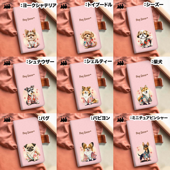 【 ”晴れ着姿”シリーズ　犬種選べる 手帳型 スマホケース 】　犬　うちの子　プレゼント Android対応 3枚目の画像