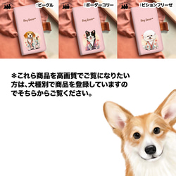 【 ”晴れ着姿”シリーズ　犬種選べる 手帳型 スマホケース 】　犬　うちの子　プレゼント Android対応 6枚目の画像