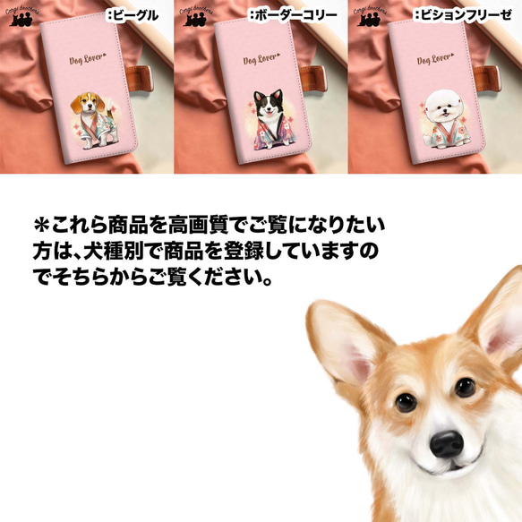 【 ”晴れ着姿”シリーズ　犬種選べる 手帳型 スマホケース 】　犬　うちの子　プレゼント Android対応 6枚目の画像