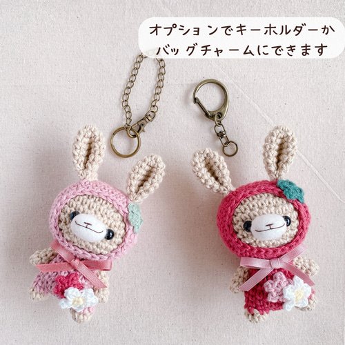 うさぎさんのいちごの着ぐるみあみぐるみ ～ふんわりお花
