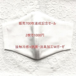 送料無料：接触冷感＊抗菌・消臭・夏用Wガーゼ子供用立体マスク白 1枚目の画像