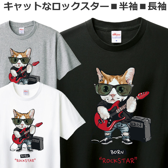 Tシャツ ロックスター 猫 かわいい おしゃれ おもしろ ネコ ティシャツ 1枚目の画像