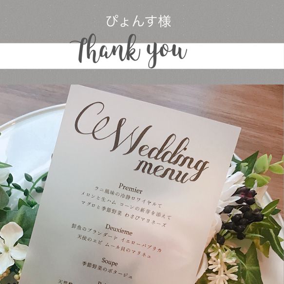 ぴょんす様＊結婚式メニュー表 その他オーダーメイド 244i＊shop 