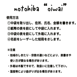 能登ヒバのご祝儀袋　 NOTO-HIBA"oiwai" 3枚目の画像