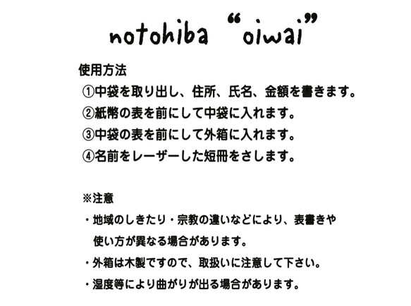 能登ヒバのご祝儀袋　 NOTO-HIBA"oiwai" 3枚目の画像