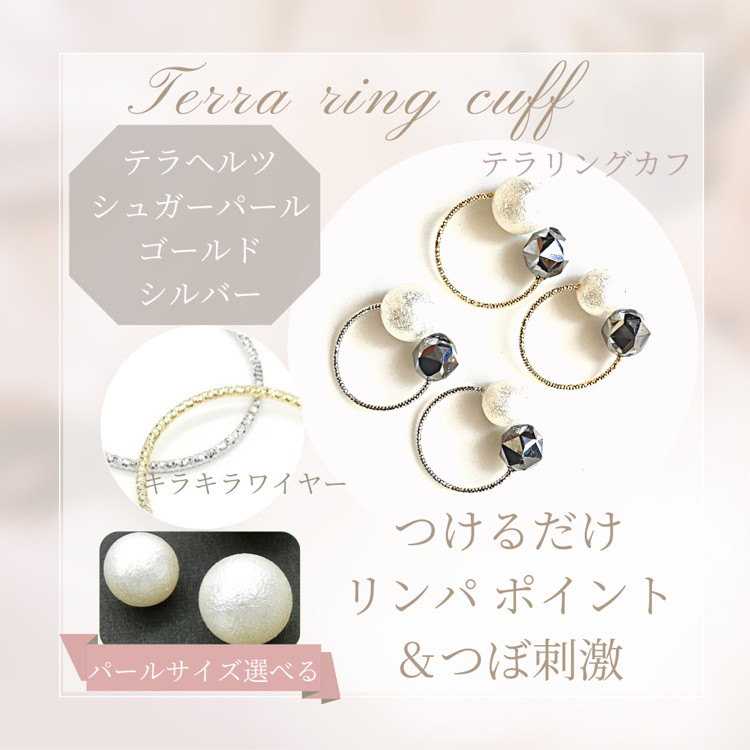 整体テラリングカフ◇高純度テラヘルツ鉱石でツボ刺激