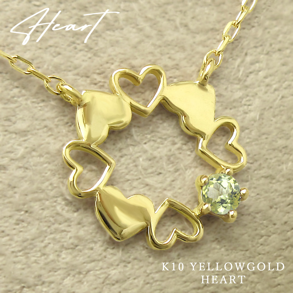 ハート 形の リーフ モチーフ 8月 誕生石 ペリドット K10 イエロー ゴールド ネックレス [受注制作]