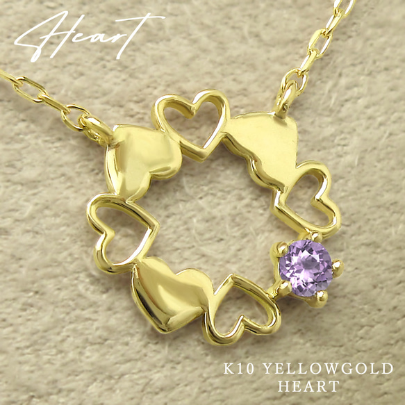 二月生日石紫水晶 K10 黃金心形和花環圖案項鍊美 第1張的照片