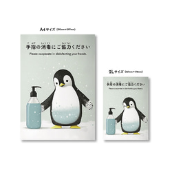 手指の消毒のお願いポスター（文字変更可能）店舗・学童・幼稚園・小児科などに・優しいペンギンのイラストで子どもの目にも止 2枚目の画像