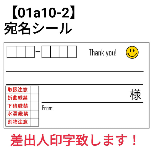 【01a10-2】宛名シール 1枚目の画像