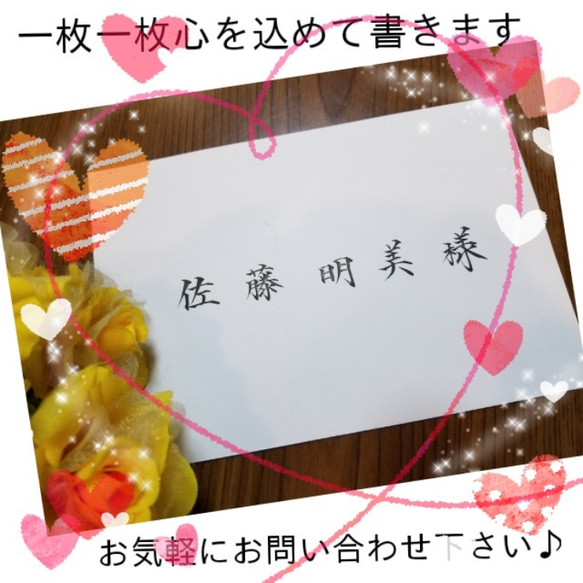 M様•*¨*•.¸♬︎結婚式の招待状宛名書き代筆致します♪筆耕♪ 5枚目の画像