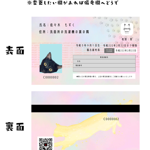 ペットの身分証明書【情報をデジタル保管できるレスキューカード