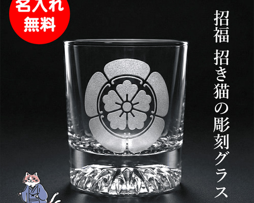 名入れ無料 家紋 織田信長 ロックグラス お酒 ギフト プレゼント 第六