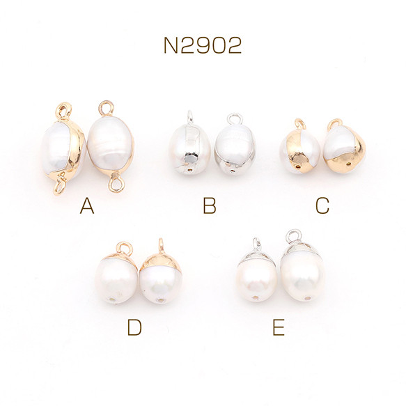 N2902-C 3個 天然パールチャーム 天然パールコネクターチャーム 不規則  