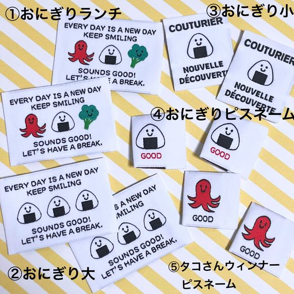 おにぎり・タコさんウィンナー10枚セット 布タグ ワッペン・アップリケ