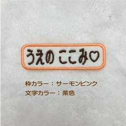 送料無料♪大き目文字のシンプル お名前ワッペン　少しお得な4枚セット♬ 6枚目の画像