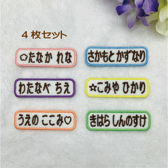 送料無料♪大き目文字のシンプル お名前ワッペン　少しお得な4枚セット♬ 1枚目の画像