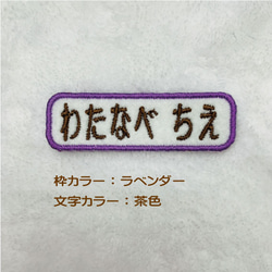 送料無料♪大き目文字のシンプル お名前ワッペン　少しお得な4枚セット♬ 4枚目の画像