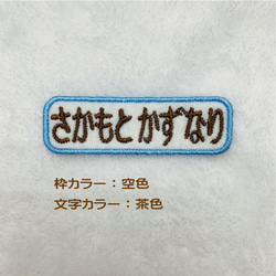 送料無料♪大き目文字のシンプル お名前ワッペン　3枚セット♬ 3枚目の画像