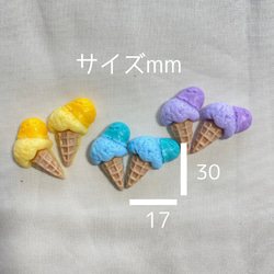 アイスクリームパーツ6個セット 3枚目の画像