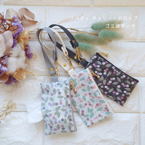 携帯ゴミ袋ケース ワイヤーリング ミニポーチ リバティプリント