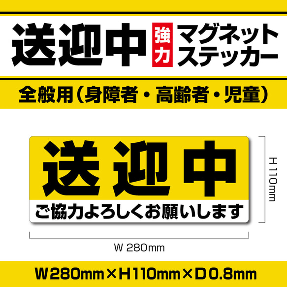 送迎中マグネットステッカー・全般用】イエローVer. 身障者