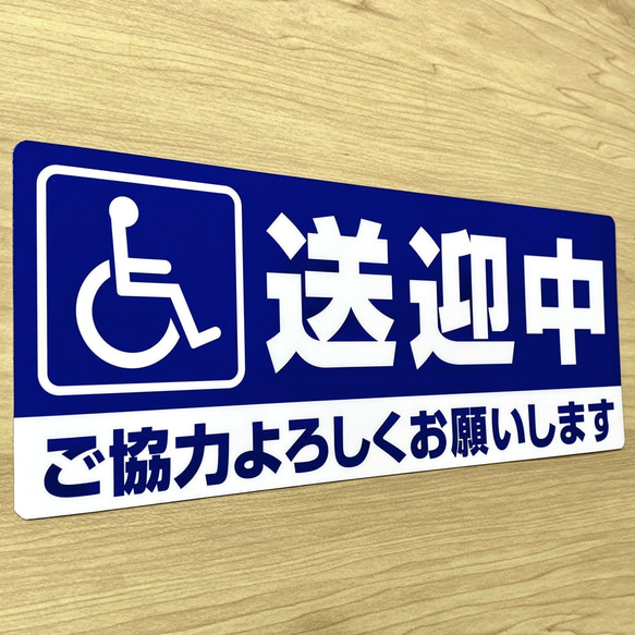 【送迎中マグネットステッカー・身障者用】ブルーVer.　通院・福祉介護施設 2枚目の画像