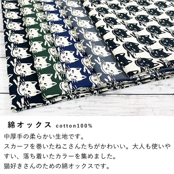 110×50 猫柄 生地 布 スカーフのねこさん 綿オックス グリーン コットン100% 50cm単位販売 商用利用可 4枚目の画像