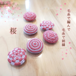 桜】毛糸で編んで、毛糸で刺繍。ブローチ・ヘアゴム ブローチ Kiito