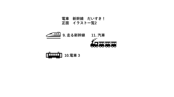 電車　新幹線　だいすき！　キーホルダー　木　ギフト　プレゼント　入園　卒園　出産祝　誕生日　男の子 7枚目の画像