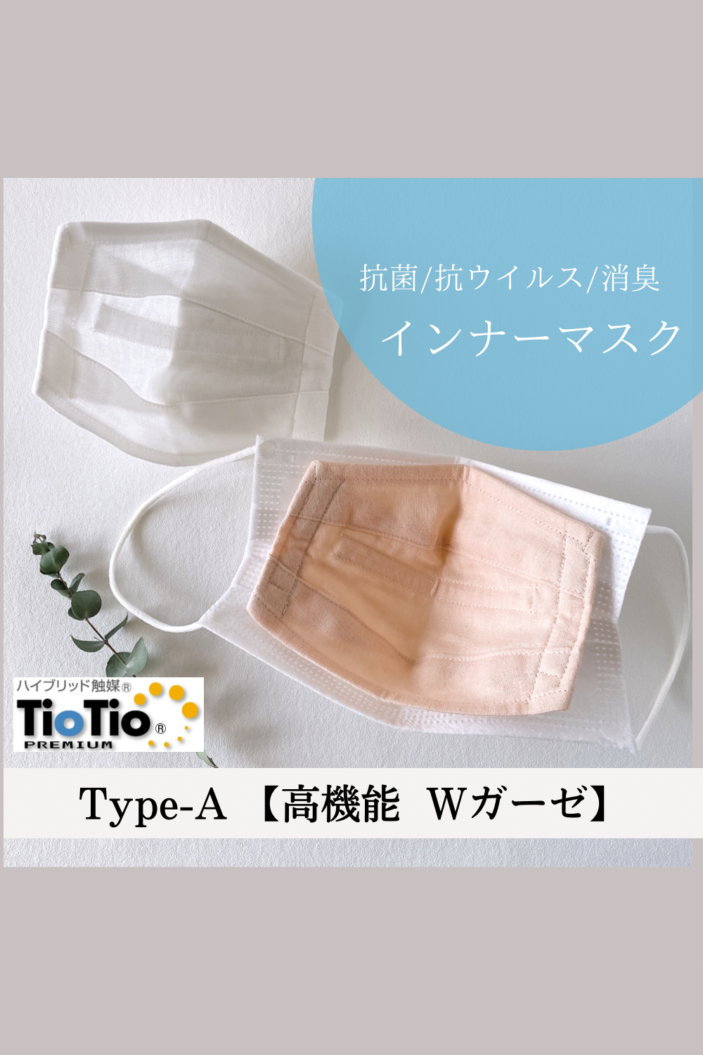 抗菌／消臭加工】2way インナーマスク｜Aタイプ その他マスク Bon  