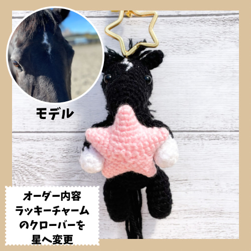 オーダーメイド】のご依頼について 馬のあみぐるみ あみぐるみ 馬のは